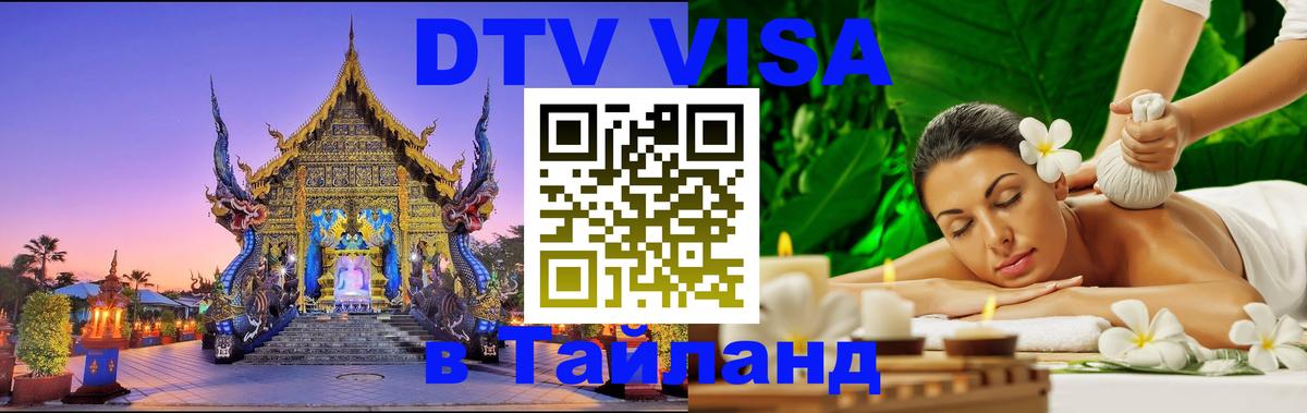 Сколько стоит DTV виза — актуальные цены, оформление даже без документов - Березники  19.11.2025 